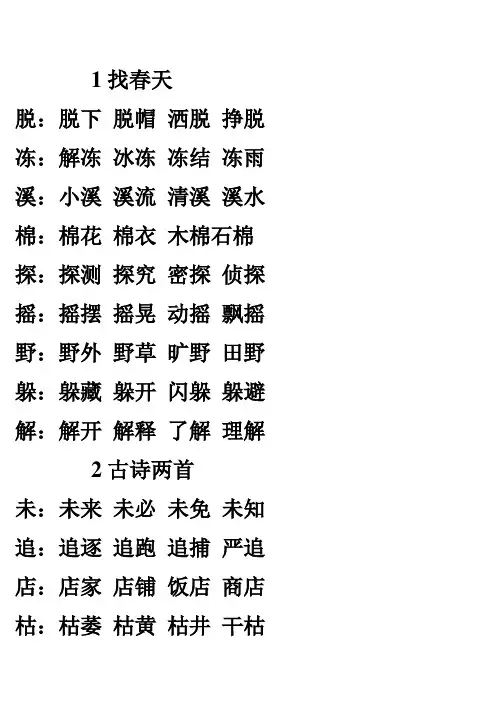 二年级语文下册生字组词全