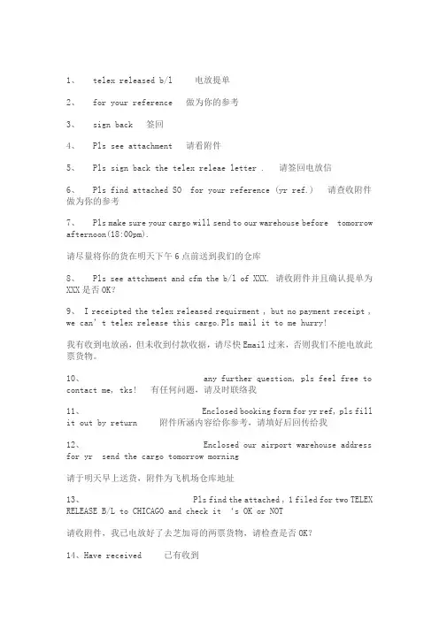 常用船务英语词汇汇总