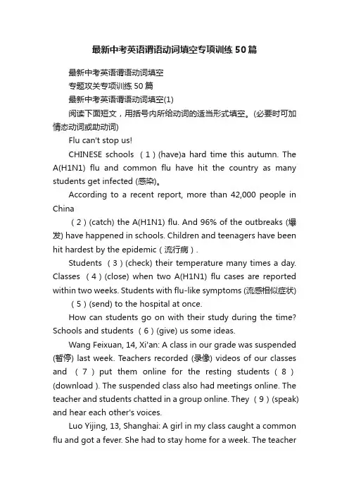 最新中考英语谓语动词填空专项训练50篇