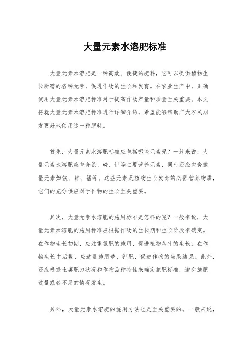 大量元素水溶肥标准