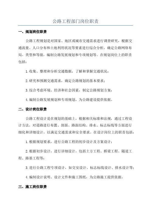 公路工程部门岗位职责