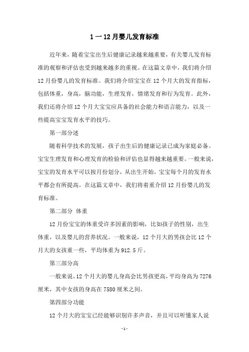 1一12月婴儿发育标准