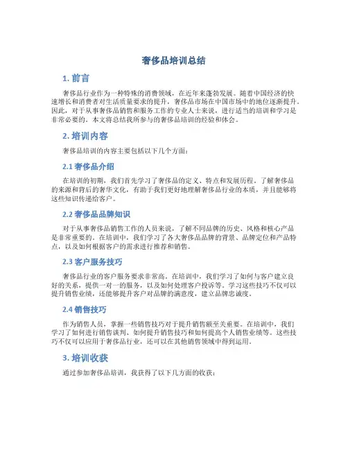 奢侈品培训总结