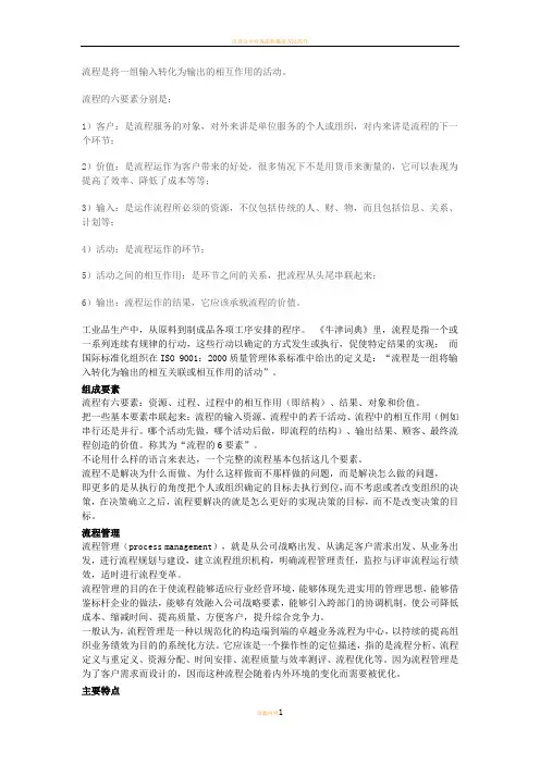 流程的六要素