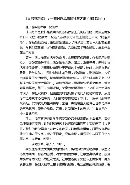 《火把节之歌》：一首民族风情的狂欢之歌（作品赏析）