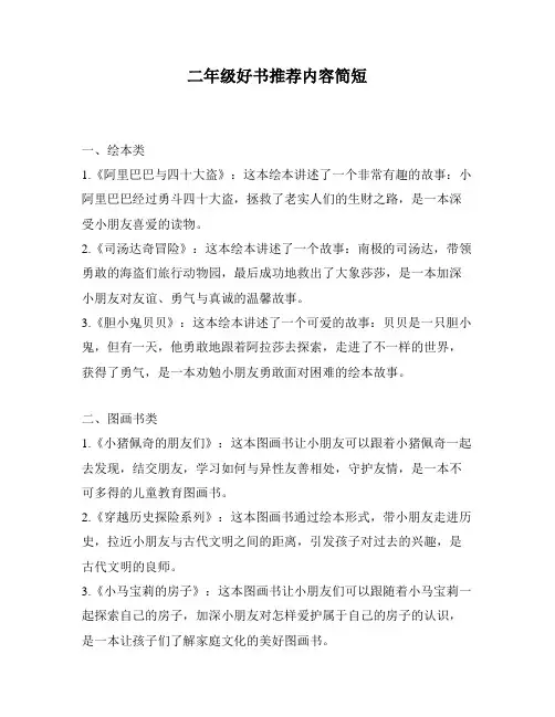 二年级好书推荐内容简短