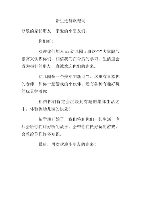 秋季开学发在家长群里的话术(九则)