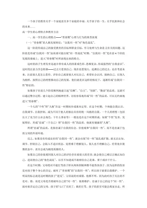 高一学生的心理特点和教育方法