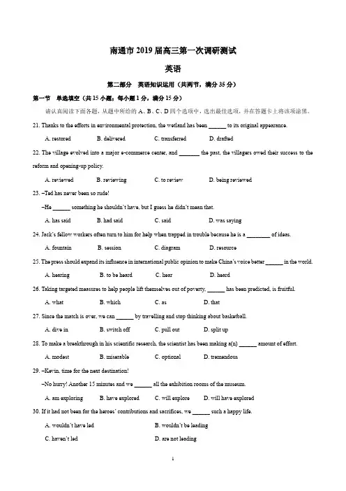 南通市2019届高三第一次调研考试 英语试卷