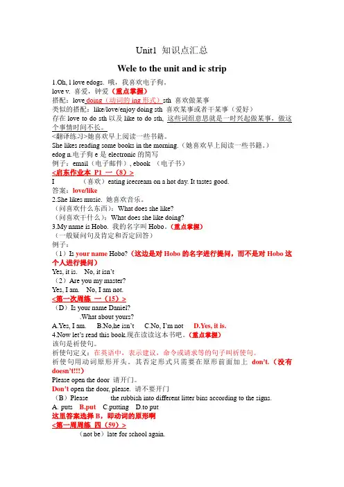 Unit1-Unit4知识点归纳牛津译林版英语七年级上册(3)