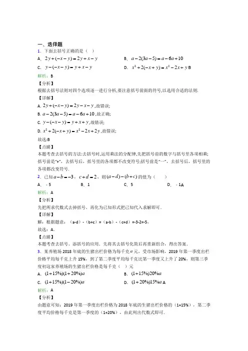 七年级数学上册第二单元《整式加减》-选择题专项测试(含答案解析)