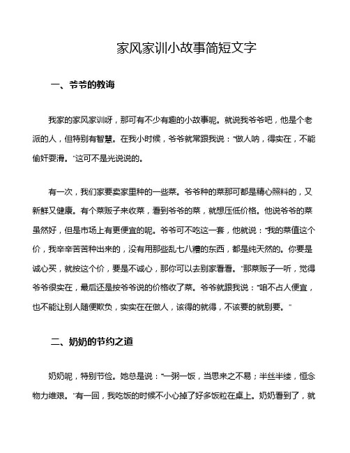 家风家训小故事简短文字