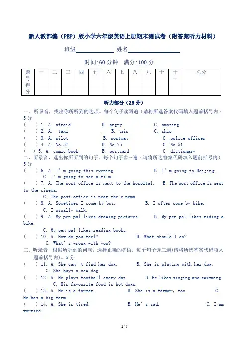 新人教部编(PEP)版小学六年级英语上册期末测试卷(附答案听力材料)