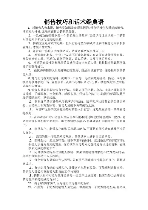 销售技巧和话术经典语