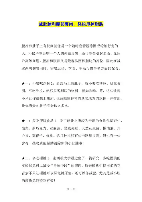 减肚腩和腰部赘肉,轻松甩掉脂肪
