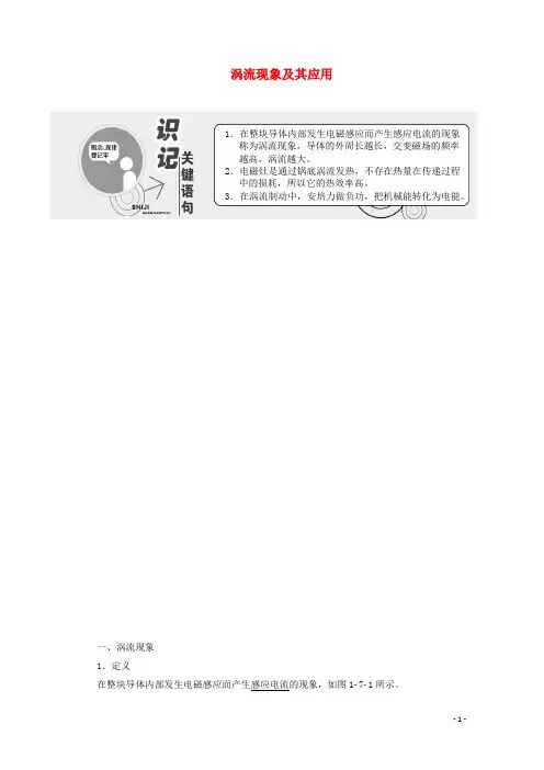 (完整版)高中物理第一章电磁感应第七节涡流现象及其应用讲义含解析粤教版选修