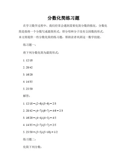 分数化简练习题