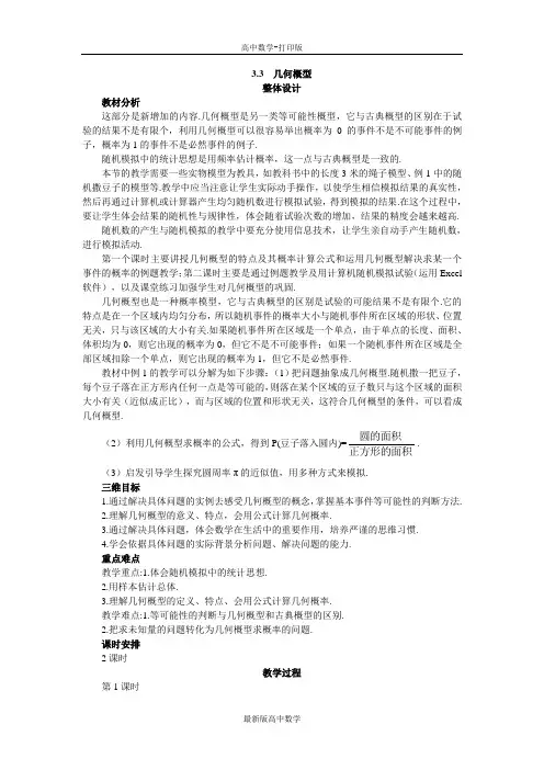 苏教版数学高一苏教版必修3教案3.3几何概型第一课时