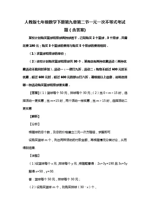 人教版七年级数学下册第九章第二节一元一次不等式考试题(含答案) (64)