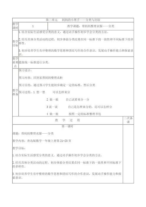 妈妈的小帮手——分类与比较