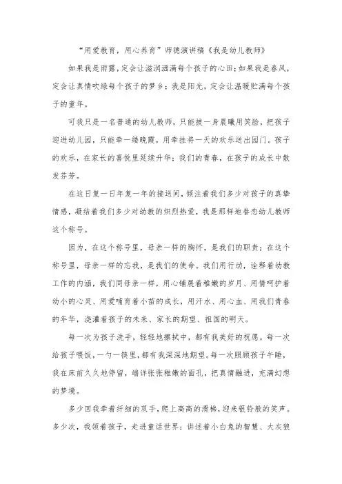 用爱养育用心教育的师德文章