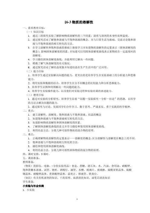 物质的溶解性