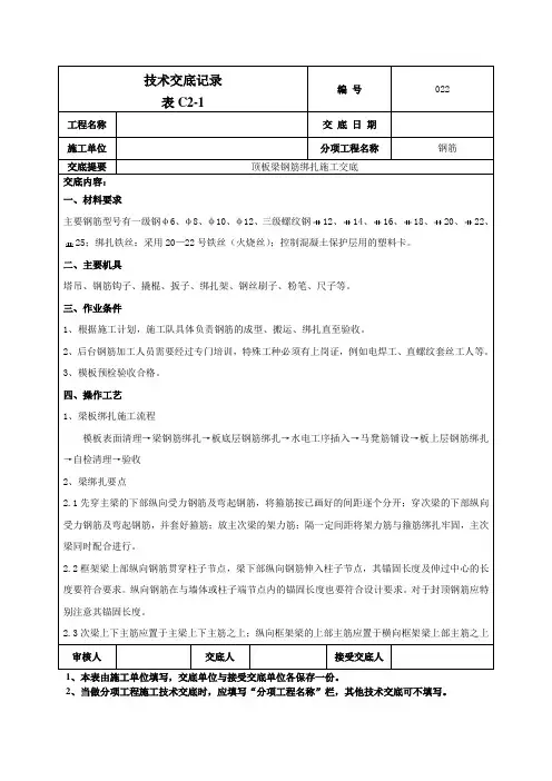 顶板、梁钢筋技术交底