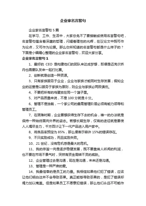 企业家名言警句