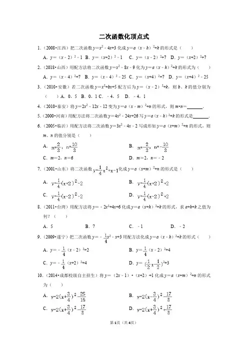 22.1.4练习1二次函数化顶点式