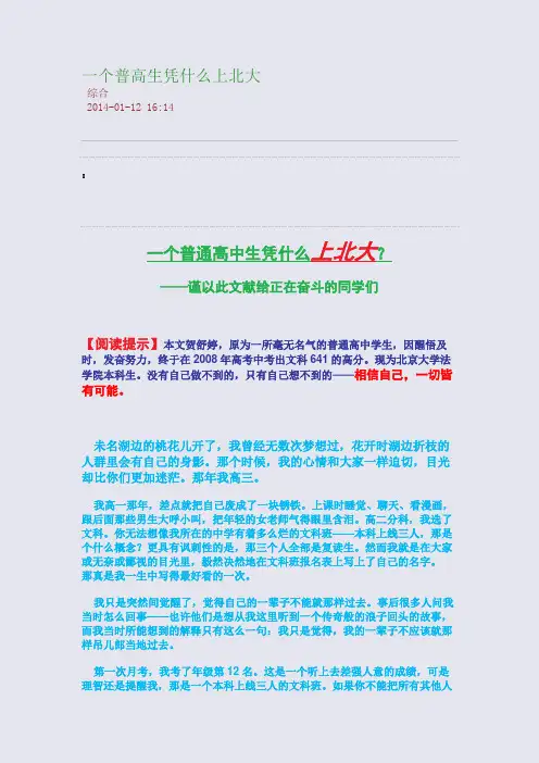 一个普高生凭什么上北大