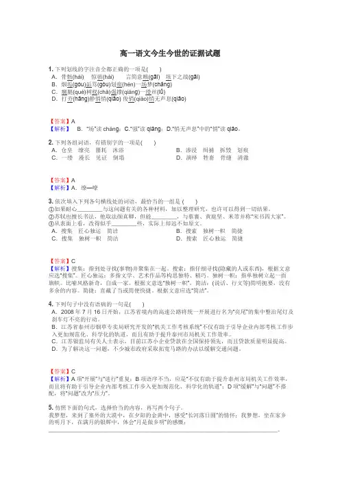 高一语文今生今世的证据试题
