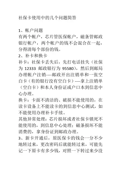 社保卡的使用