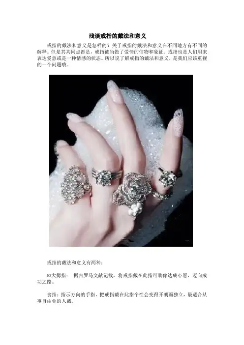 浅谈戒指的戴法和意义