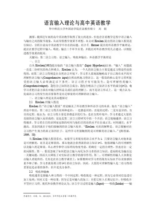 输入理论——精选推荐