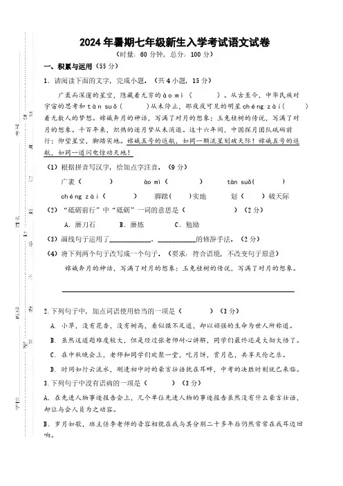 湖南省衡阳市衡山县新桥群英中学2024-2025学年七年级上学期开学语文试题(无答案)