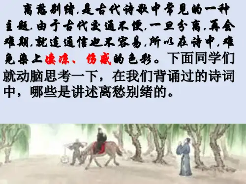 人教版部编八年级下册语文第三单元课外古诗词诵读《送杜少府之任蜀州》课件 (共31张PPT)