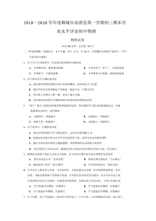 2019—2020学年度聊城市高唐县第一学期初三期末学业水平评价初中物理 2