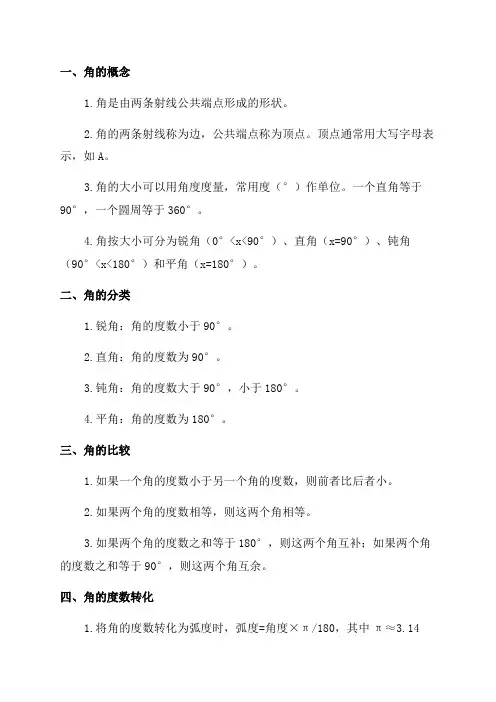 六年级下数学广角知识点