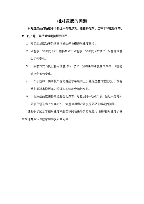 相对速度的问题