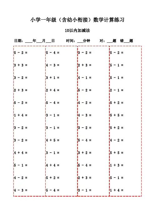 一年级下册口算轻松过关(20页详解)-10以内加减法