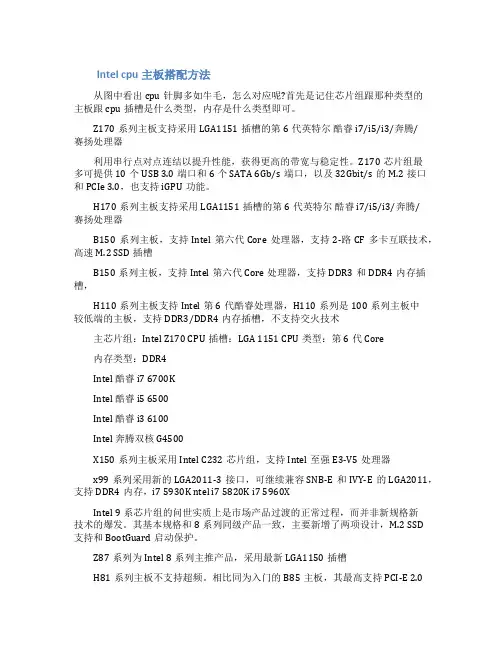 Intelcpu与主板怎么搭配_主板与cpu的搭配