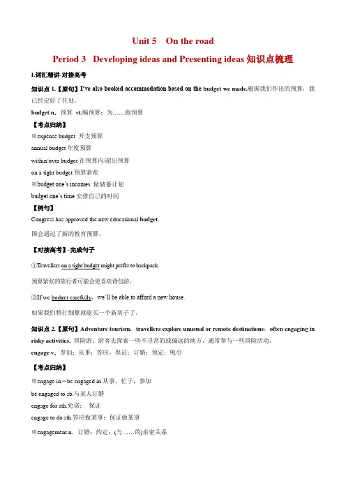 外研版高一必修第二册2019版Unit5_D_ideas_and_P_ideas_知识点梳理