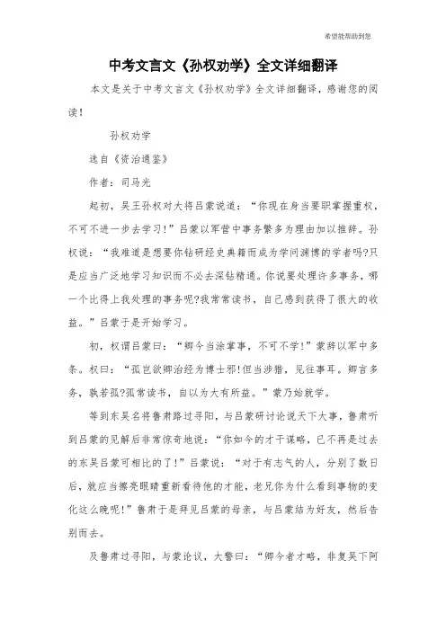中考文言文《孙权劝学》全文详细翻译