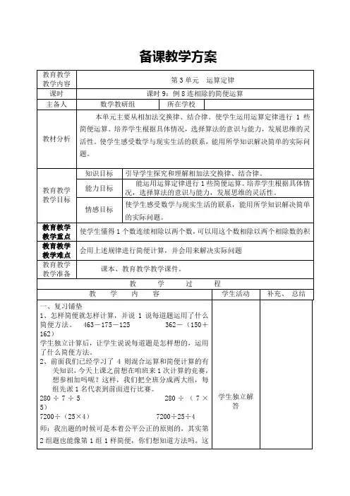 人教版小学数学四年级下课时9  连除的简便运算