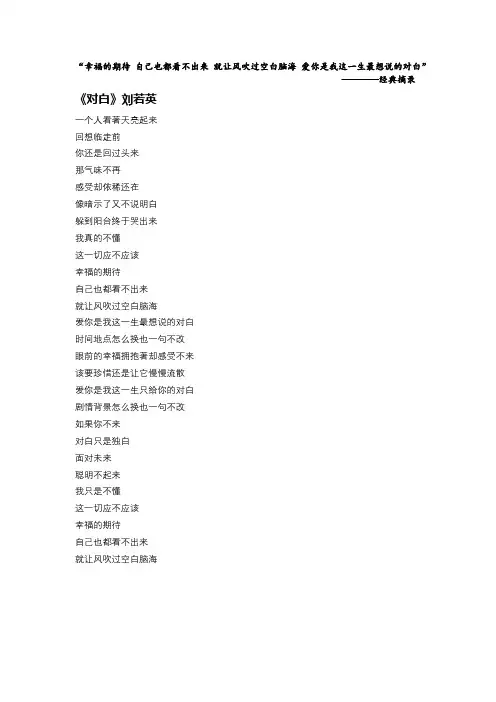 刘若英《对白》歌词