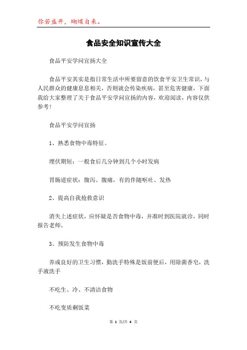 食品安全知识宣传大全