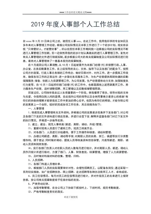 2019年最新企业个人半年工作总结范文工作总结文档【十篇】