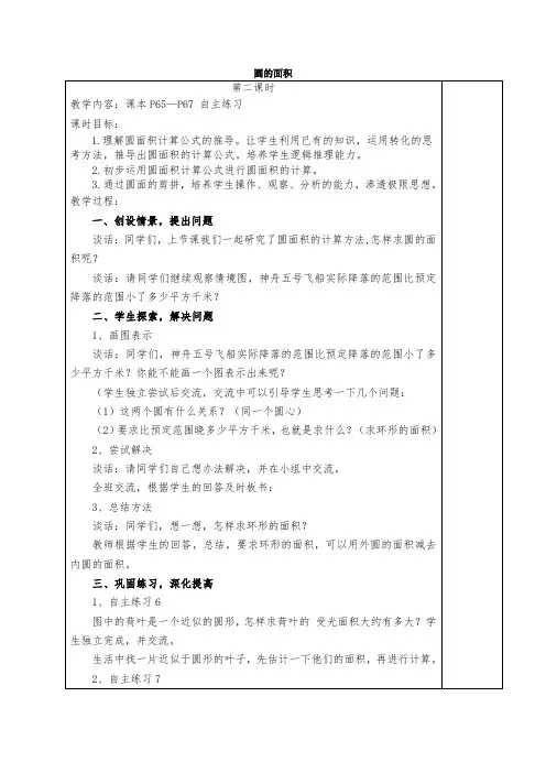 (青岛版)六年级数学上册《圆的面积》教案设计2
