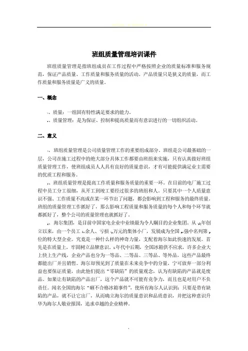 班组质量管理