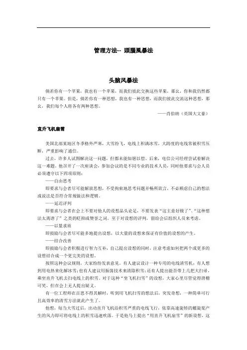 管理方法——头脑风暴法